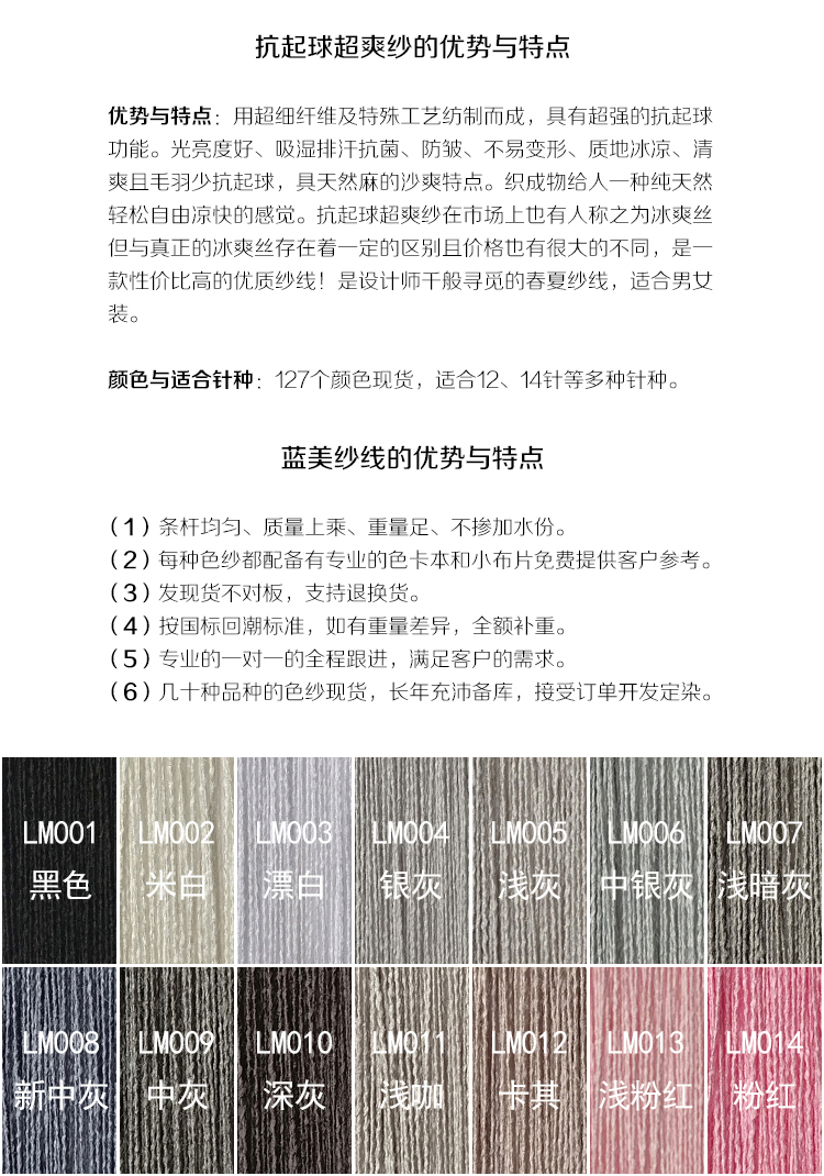 抗起球超爽紗_02.jpg 抗起球超爽紗_02.jpg