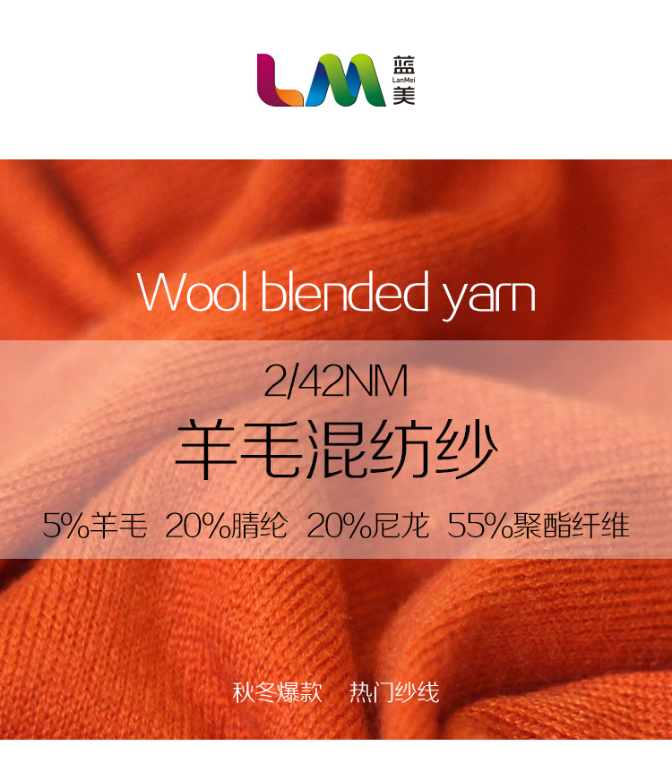 羊毛混紡紗_01.jpg