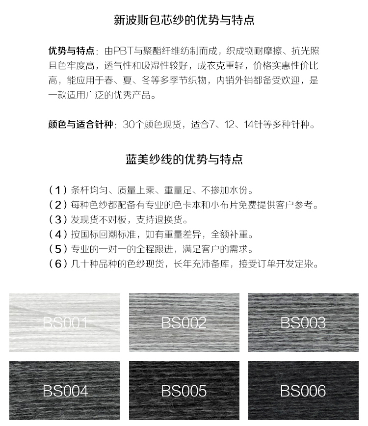 新波斯包芯紗_02.jpg 新波斯包芯紗_02.jpg