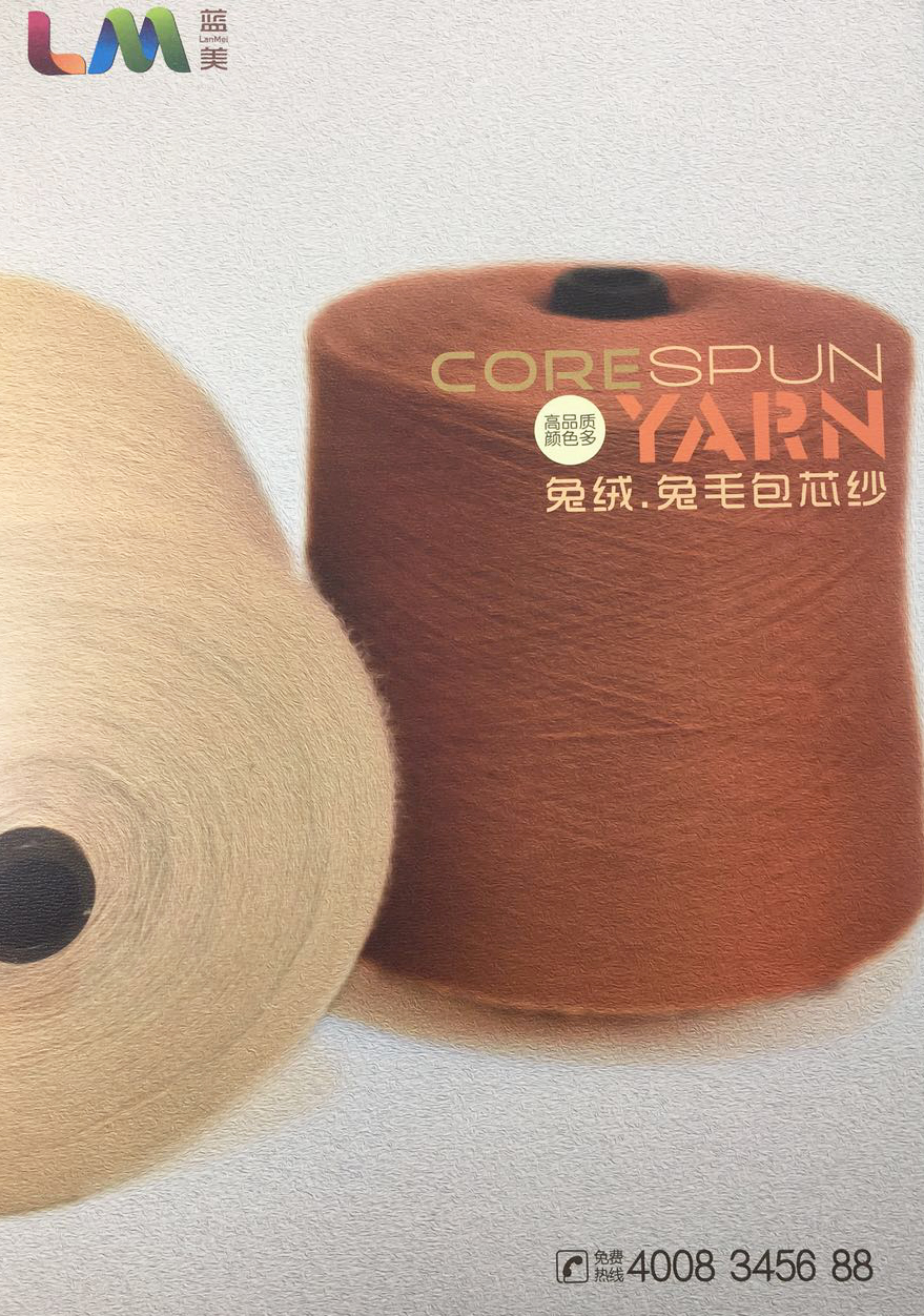 兔絨包芯紗 兔絨包芯紗