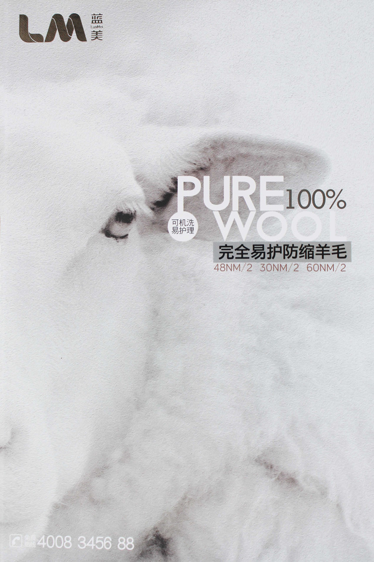 100%完全易護防縮羊毛 100%完全易護防縮羊毛