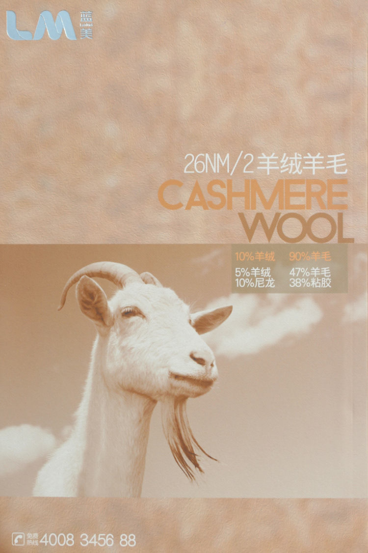 26NM/2 羊絨羊毛 26NM/2 羊絨羊毛