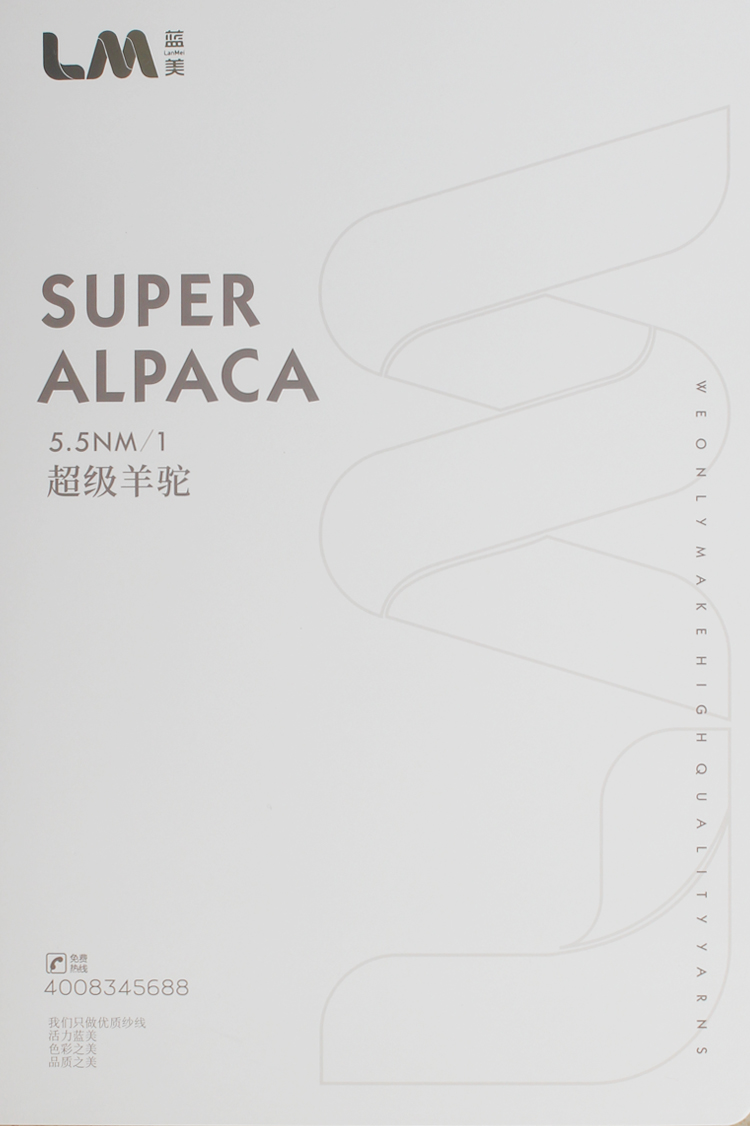 超級羊駝 超級羊駝