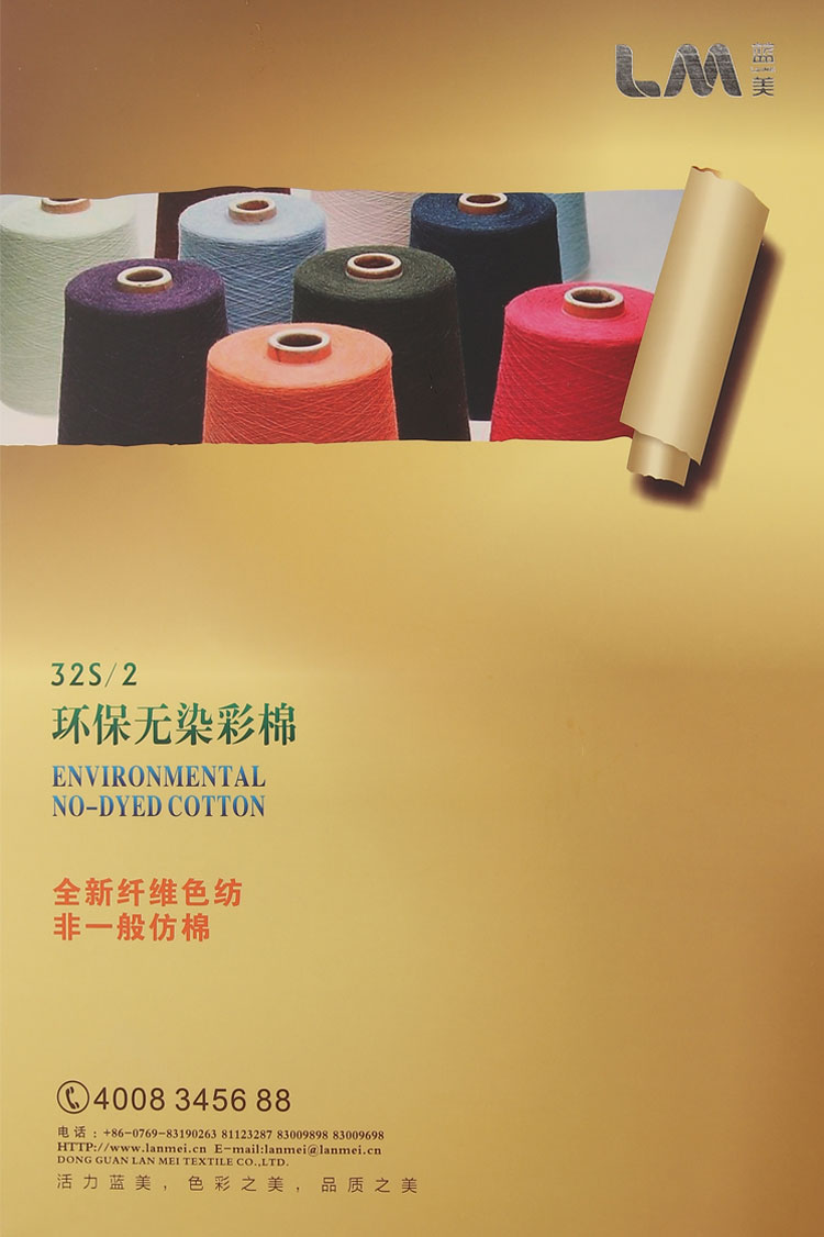 32S/2環(huán)保無染彩棉 32S/2環(huán)保無染彩棉