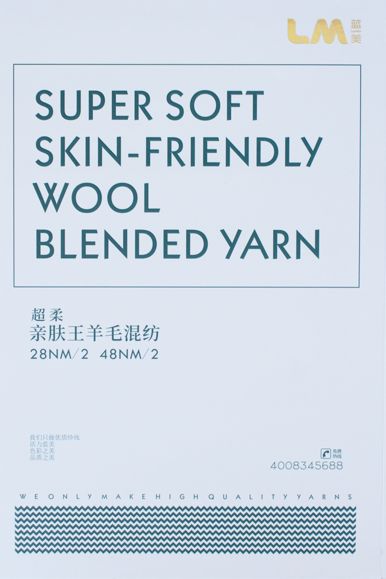 超柔親膚王羊毛混紡