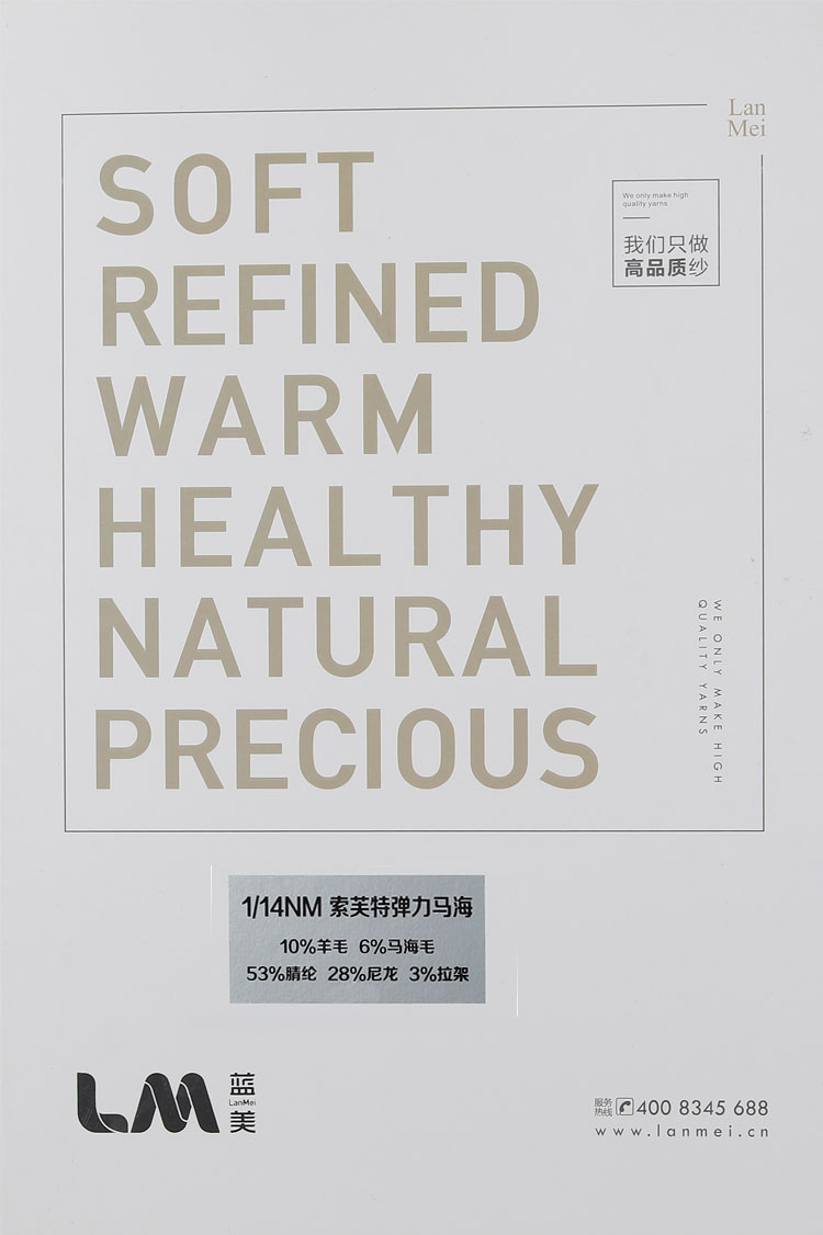 索芙特彈力馬海