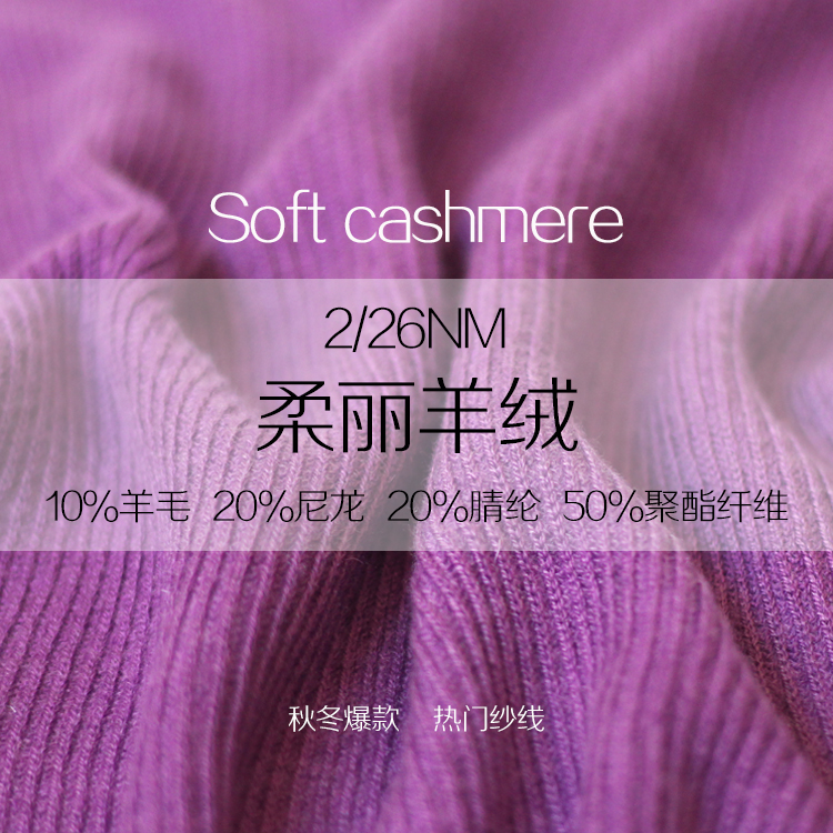 柔麗羊絨 柔麗羊絨