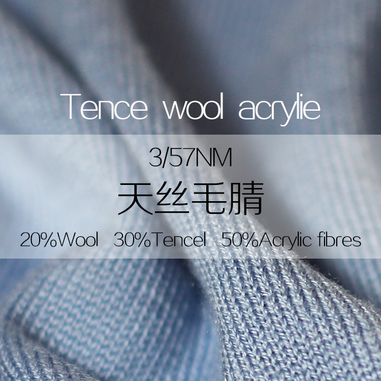 天絲毛睛混紡紗線 天絲毛睛混紡紗線
