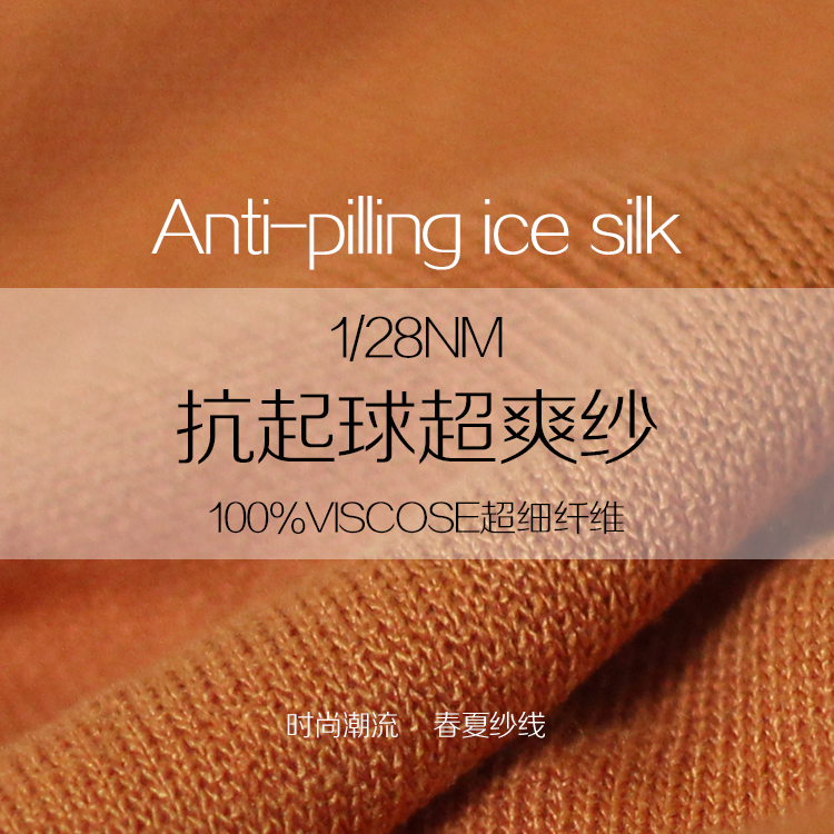 抗起球超爽紗