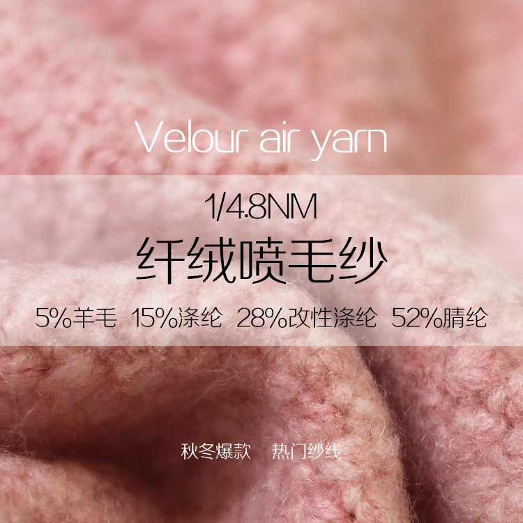纖絨噴毛紗 纖絨噴毛紗