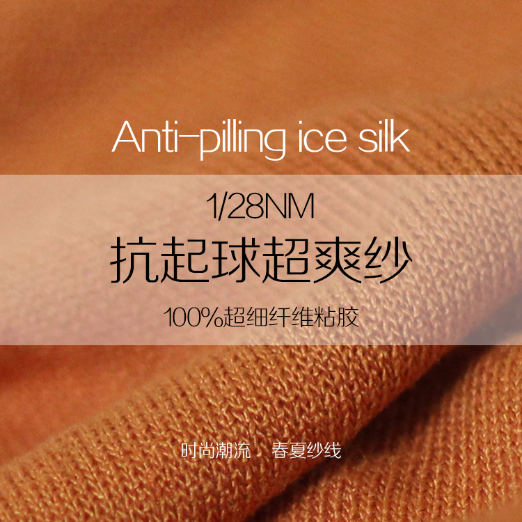 抗起球超爽紗 抗起球超爽紗