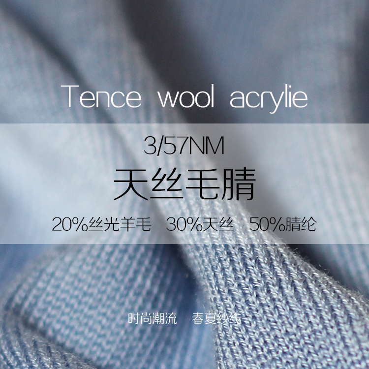 天絲毛睛 天絲毛睛