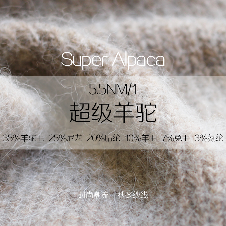 超級羊駝 超級羊駝