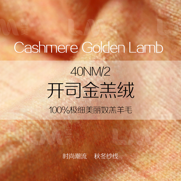 開(kāi)司金羔絨